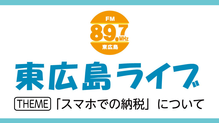東広島ライブ