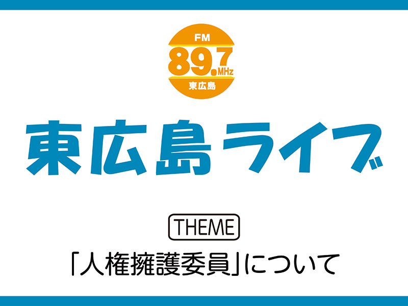 東広島ライブ