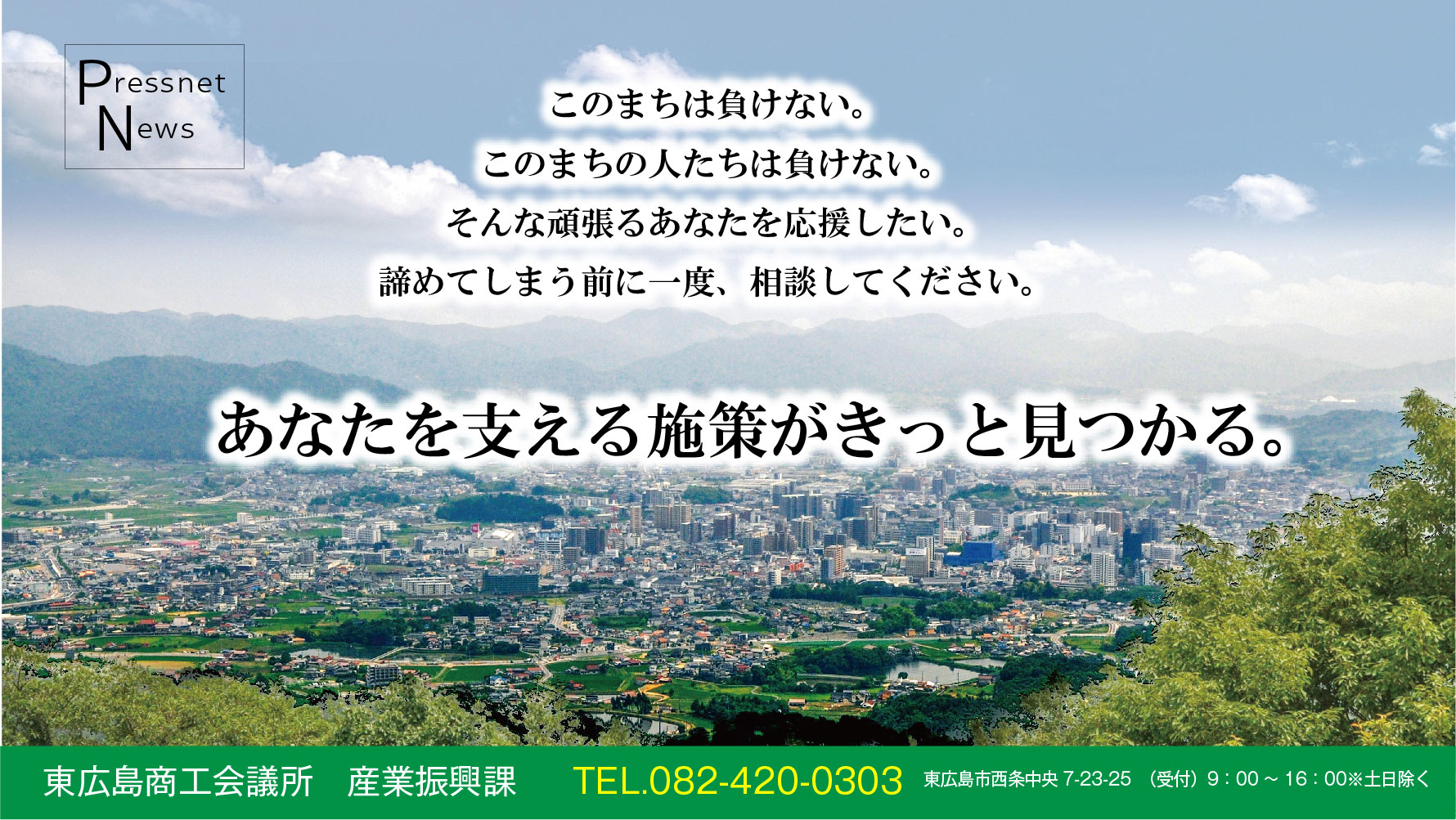 東広島商工会議所無料相談窓口