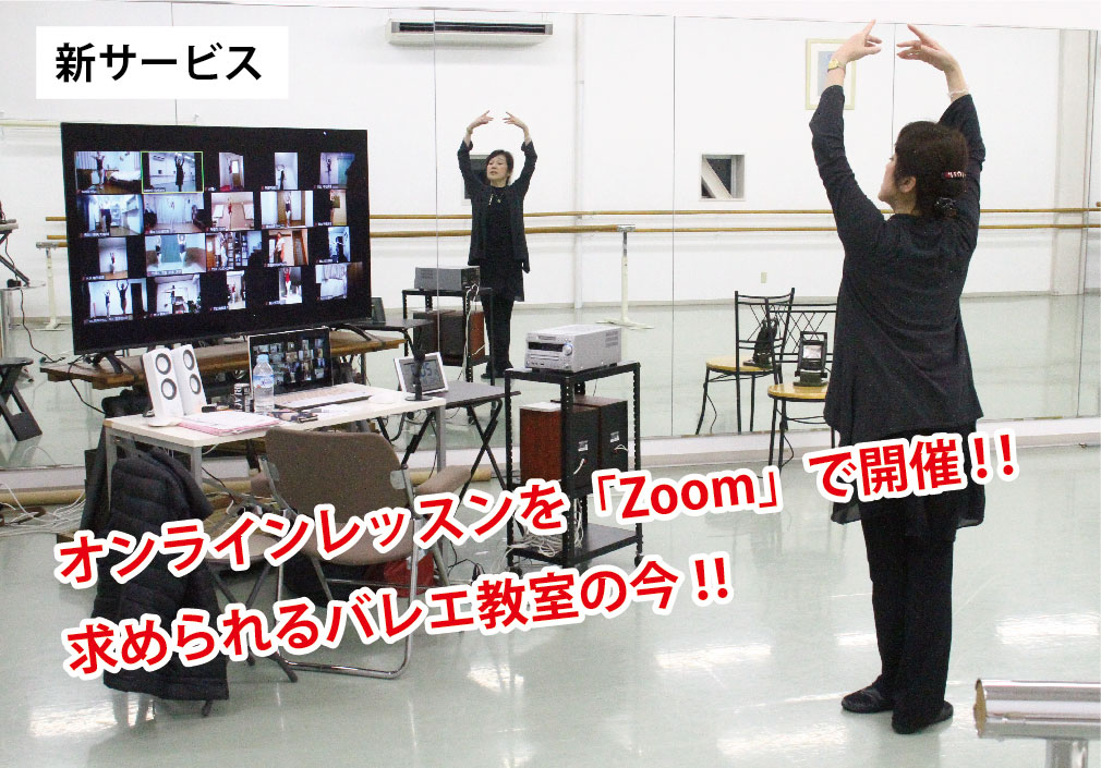 森川バレエWEB