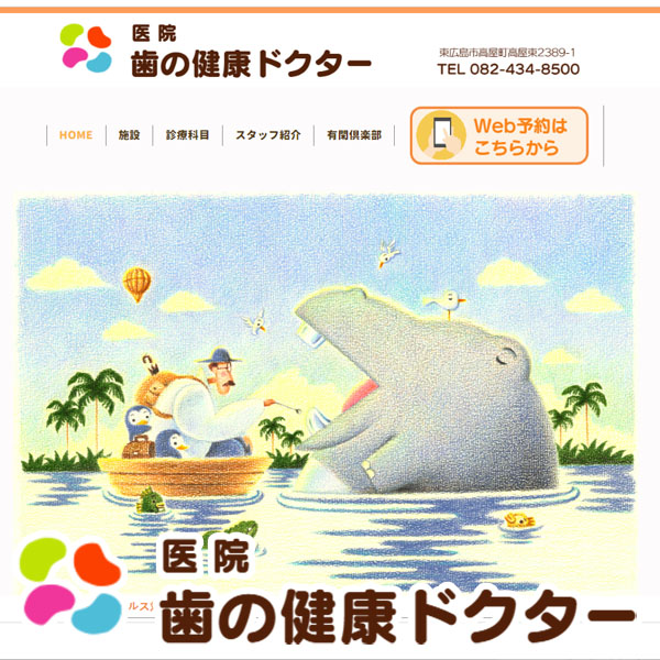 歯の健康ドクター