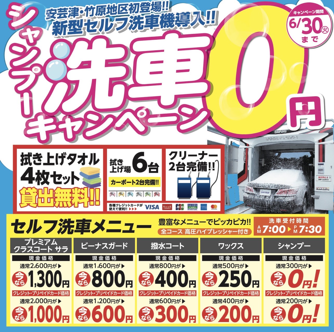 湖畔キャンペーン