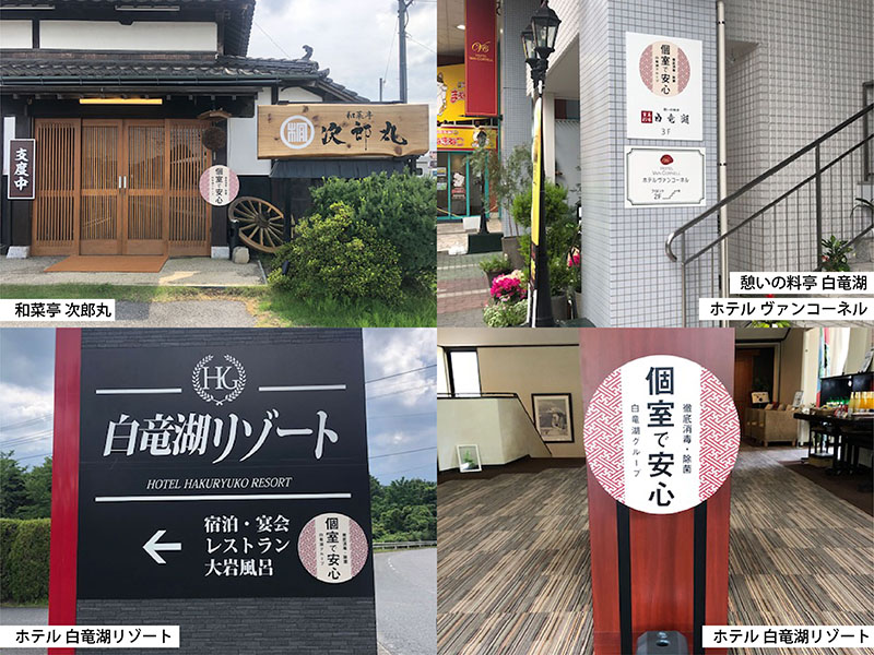 白竜湖グループ