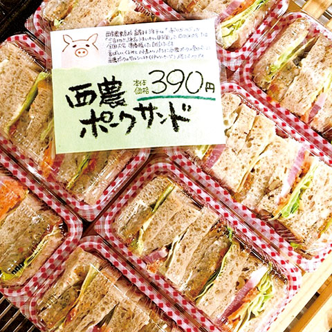 西農ポークサンド