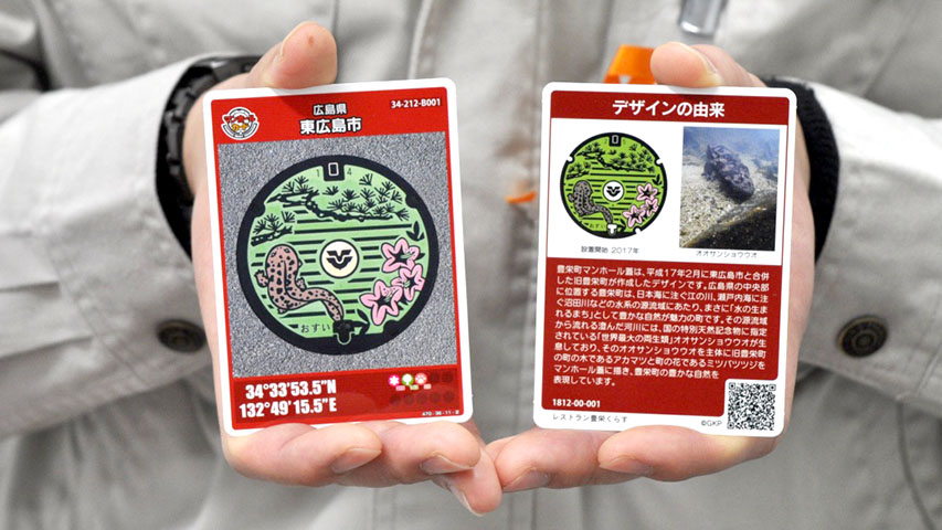 豊栄マンホールカード