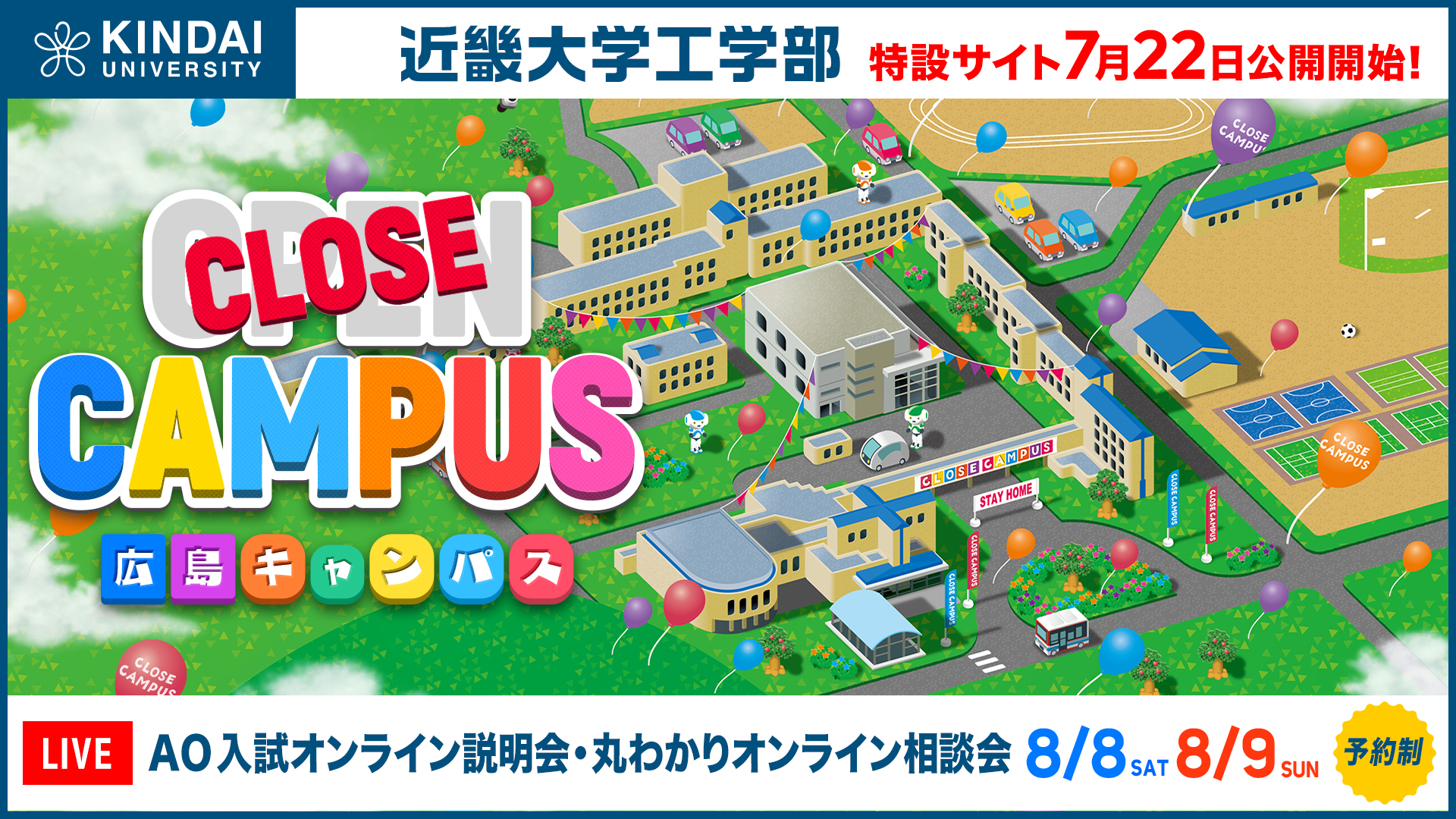 近畿大学工学部