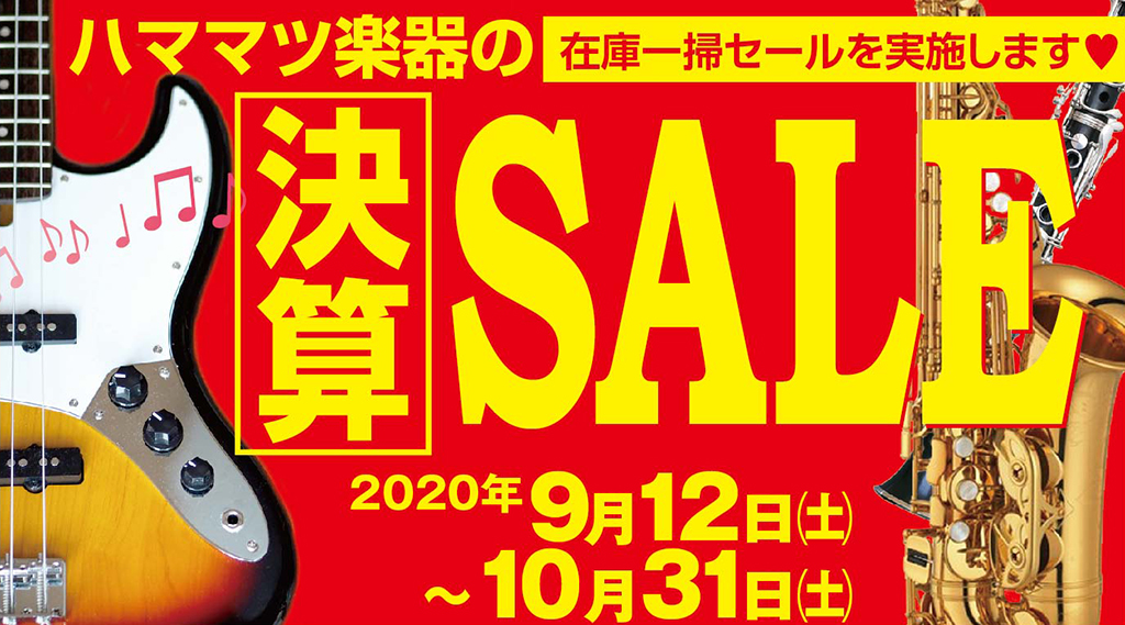 HCハママツ楽器