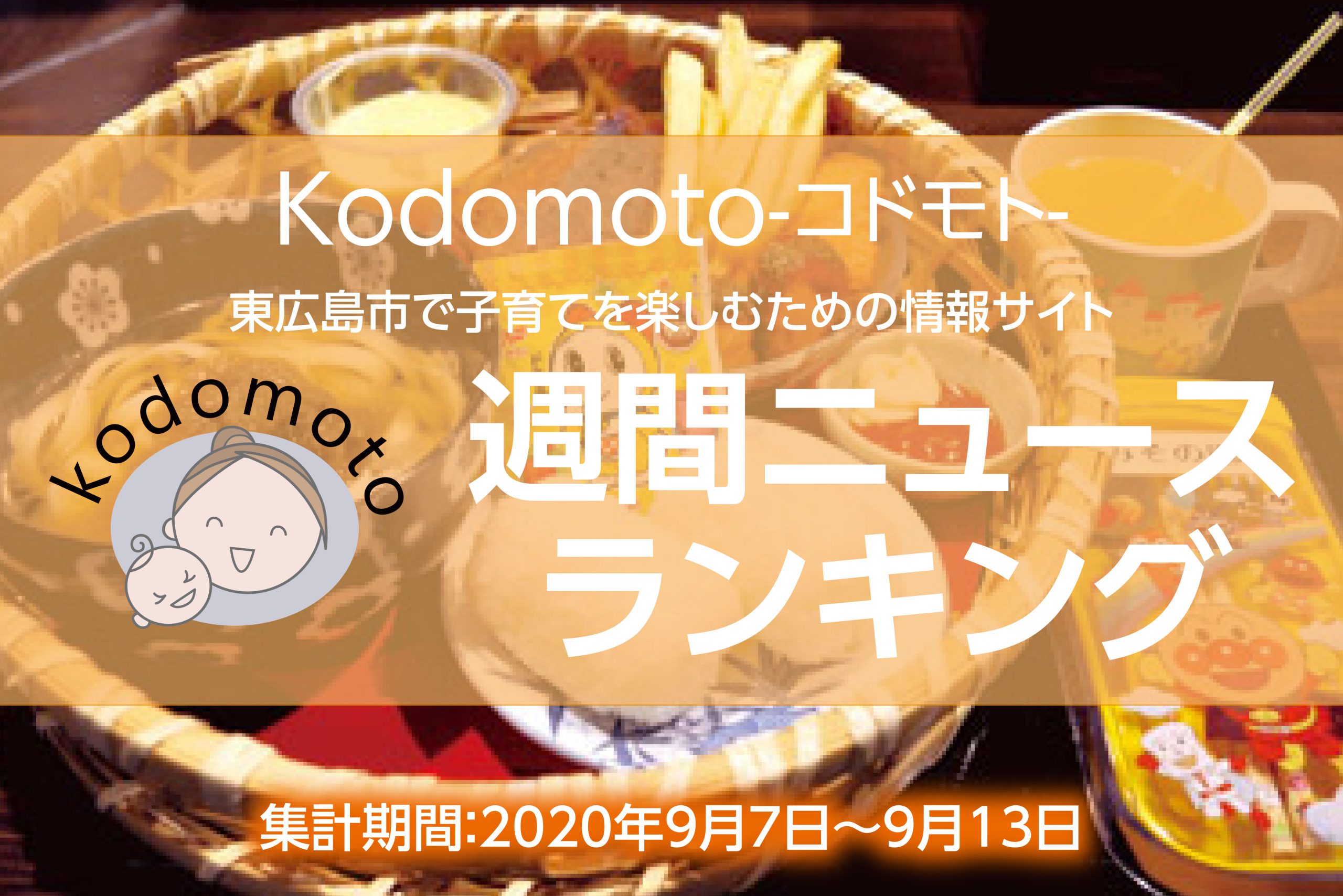 kodomotoアクセスランキング