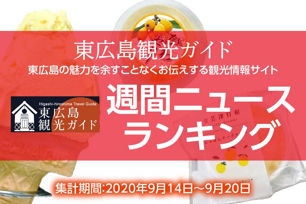 観光人気記事0924