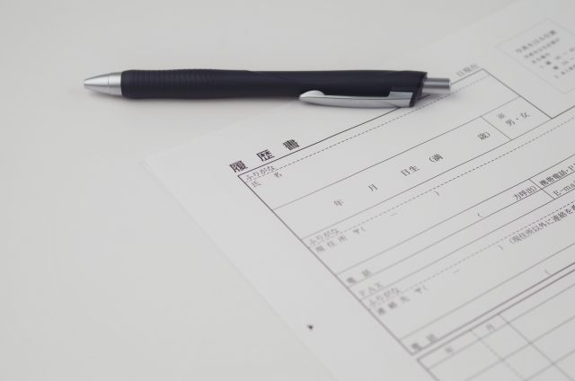 任期付職員登録・採用試験