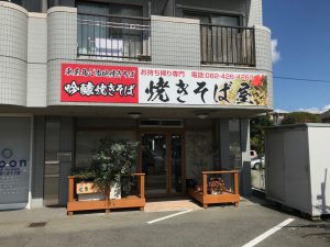 焼きそば屋