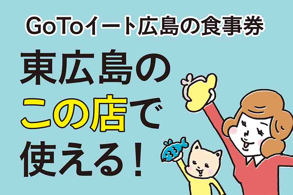 ＧＯＴＯイート