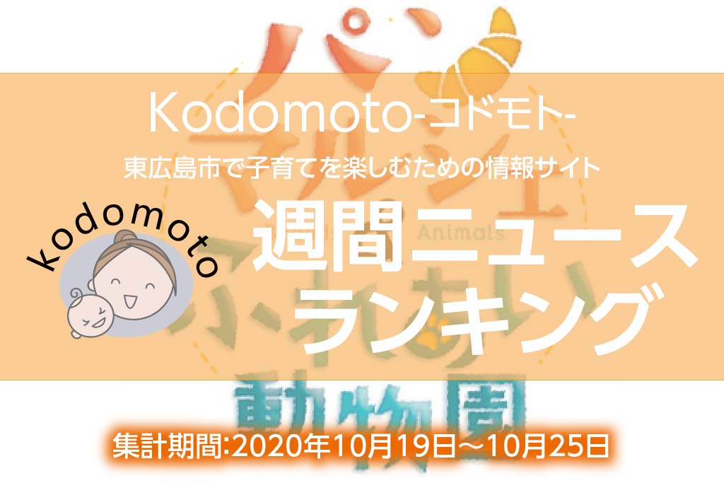 kodomoto人気記事1025