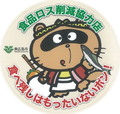 食品ロス削減協力店