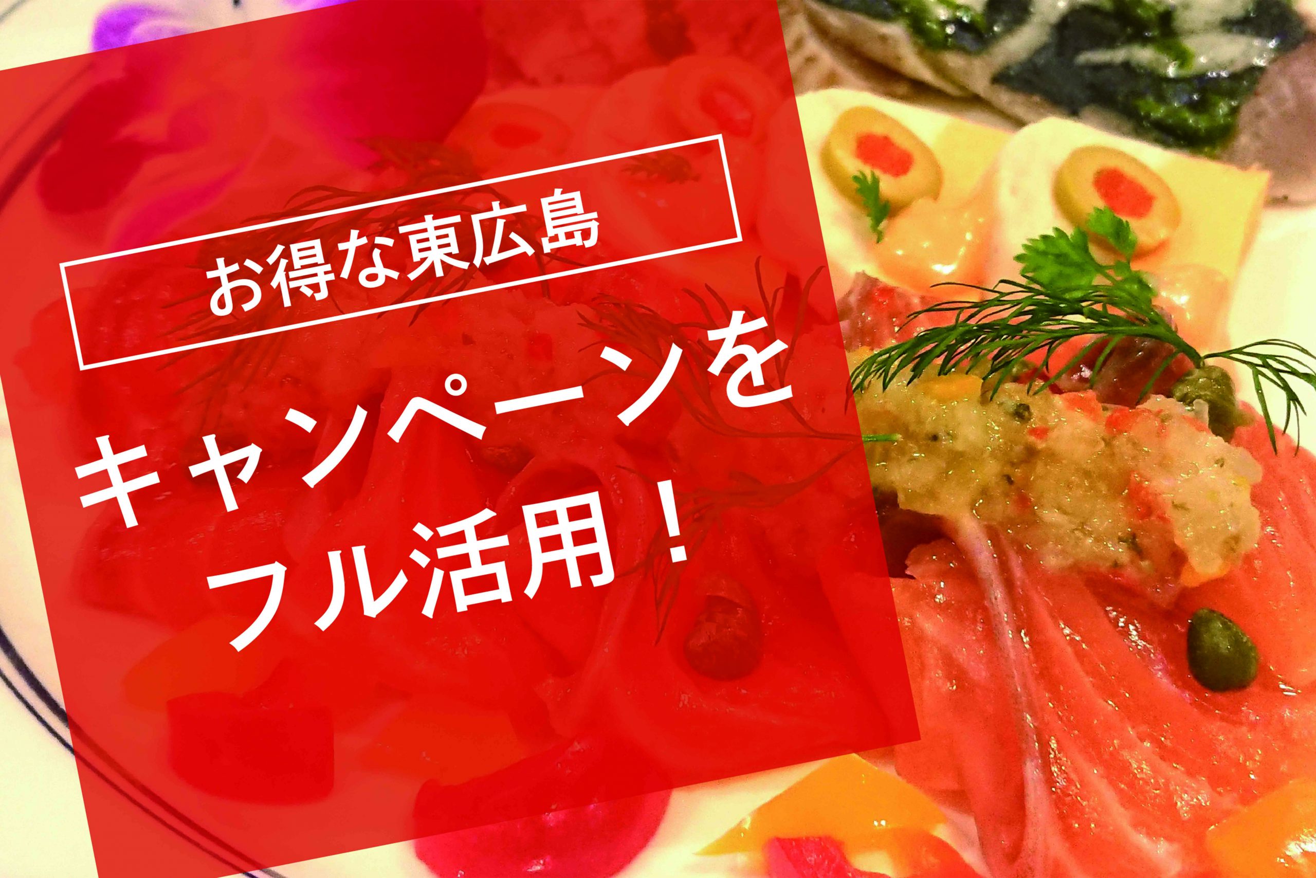 お得キャッシュレス