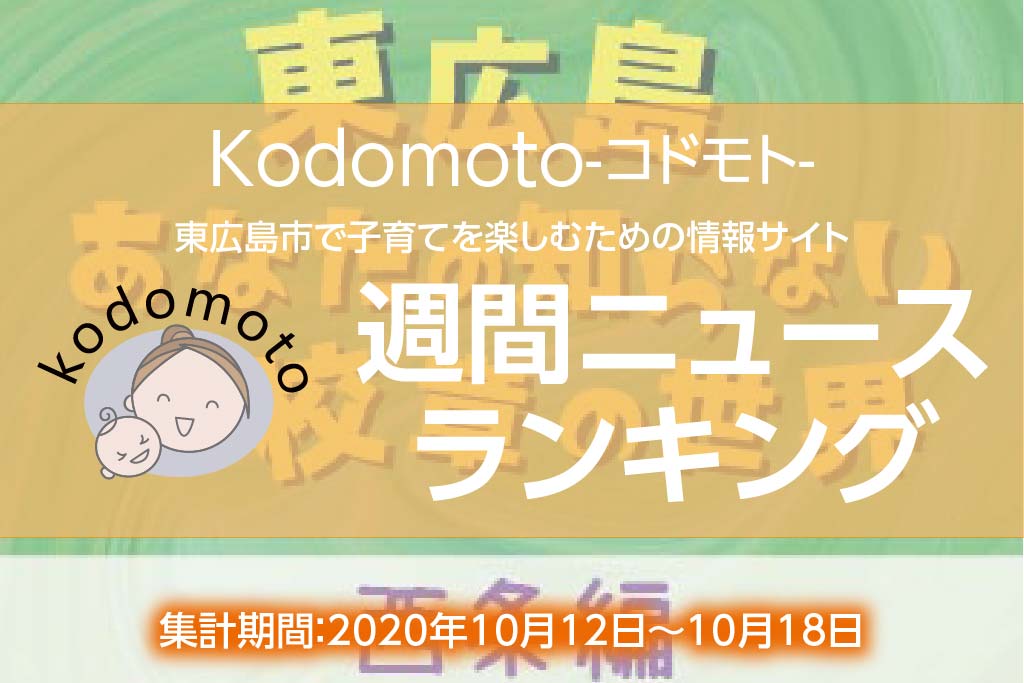 コドモトアクセス1019