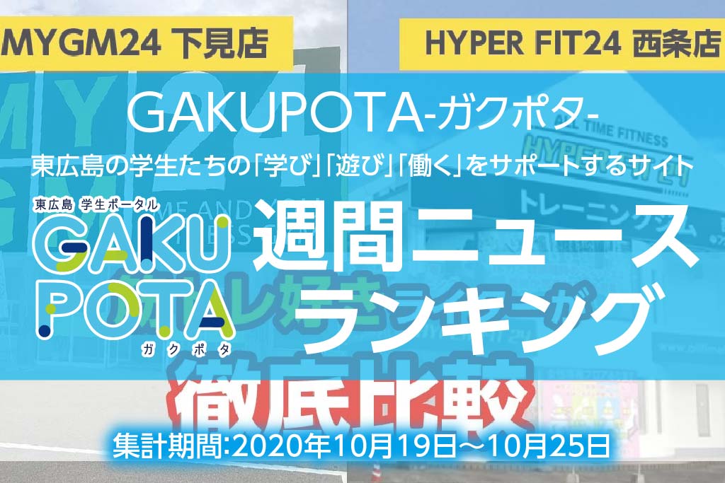 ガクポタ人気記事1025