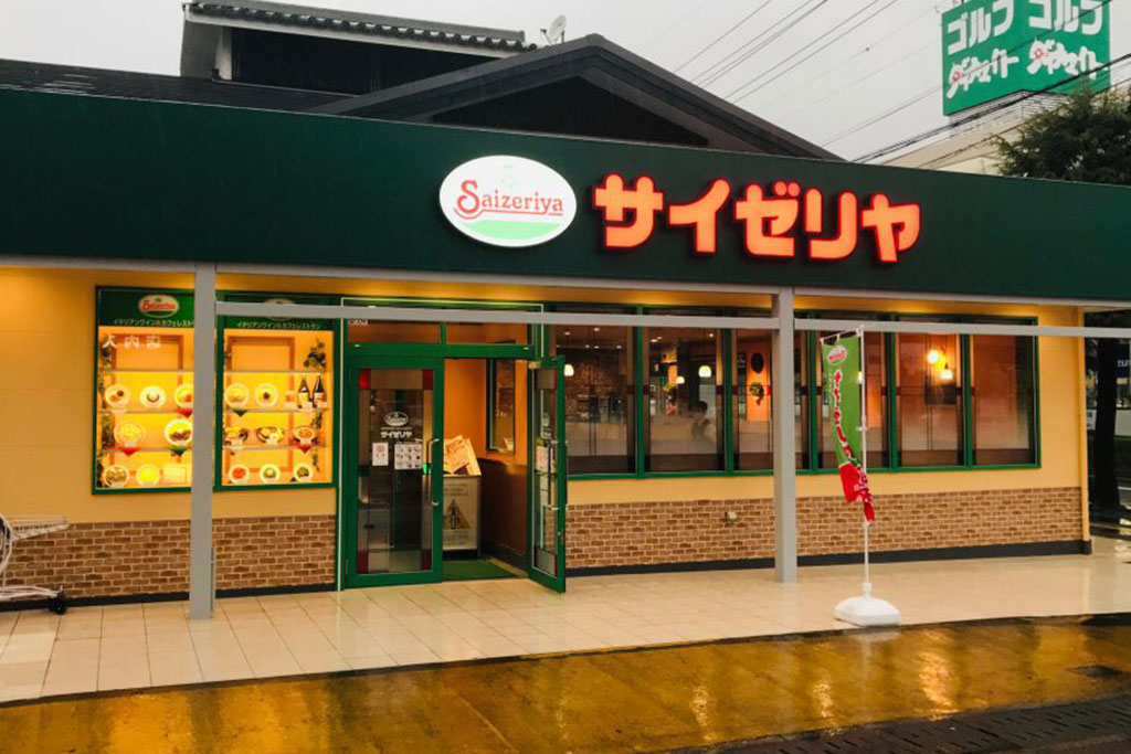 サイゼリア