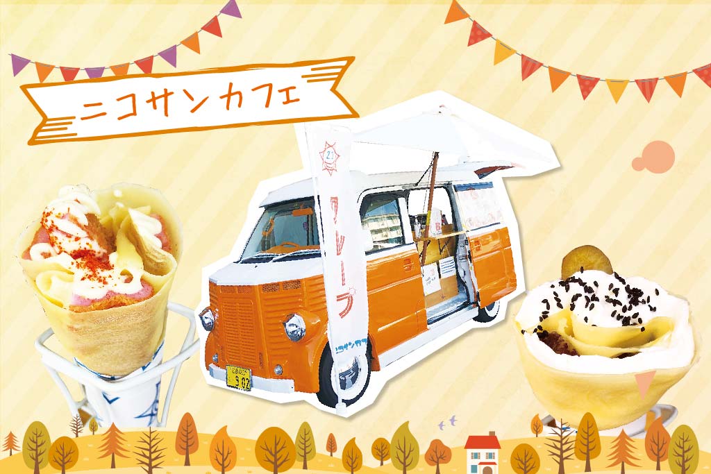 ニコサンカフェ