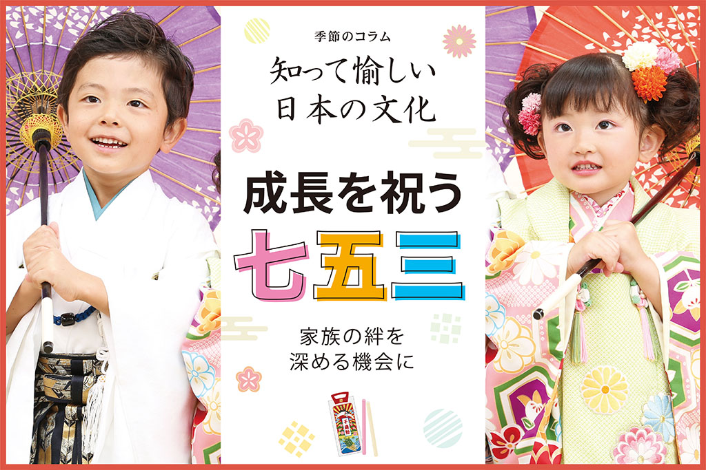 季節のコラム-大進創寫館-七五三