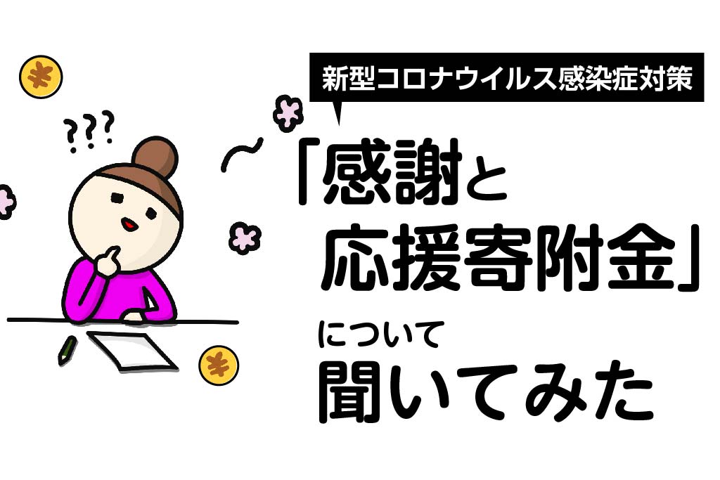 寄附金アイキャッチ