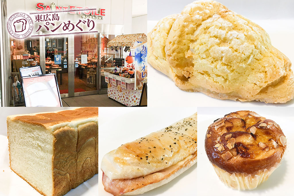 東広島パンめぐり-サンエトワール西条店