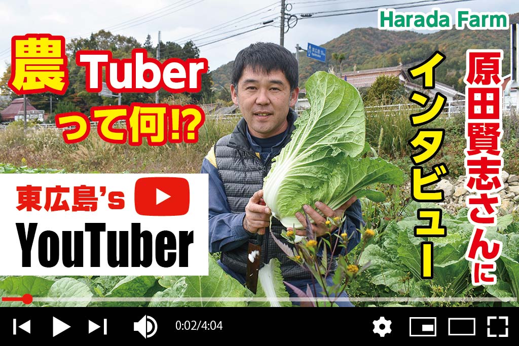 YouTuber_HaradaFarm