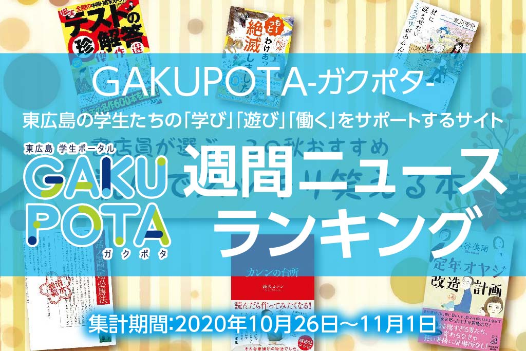 アクセス1102_ガクポタ