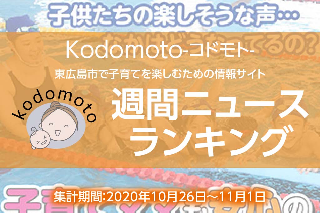 アクセス1102_コドモト