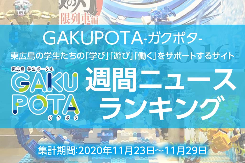 ガクポタ_アクセス1130