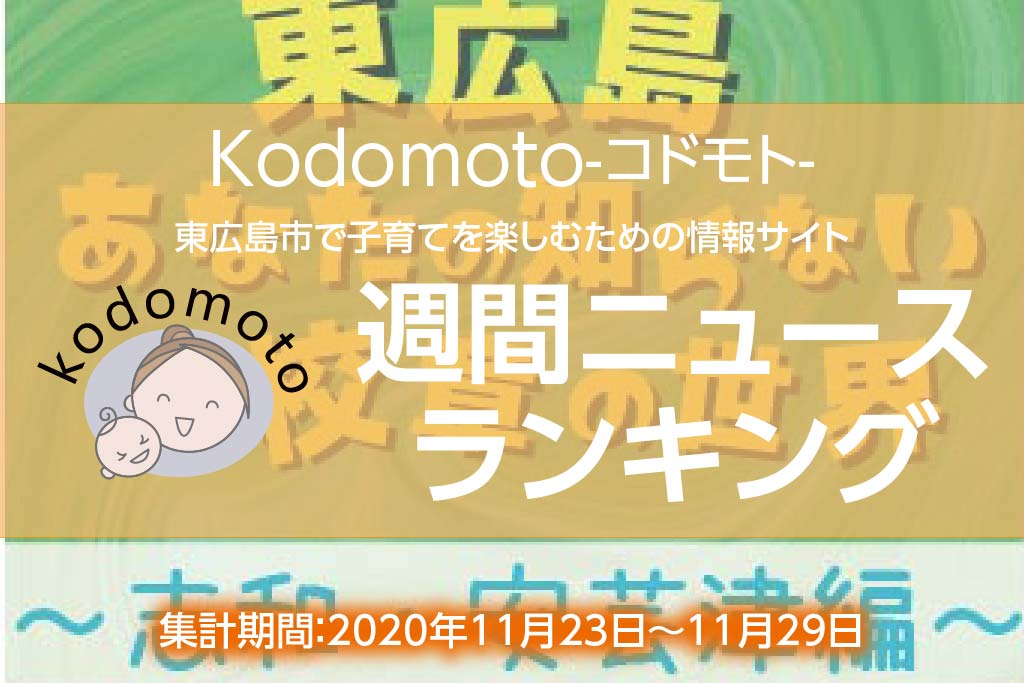 コドモト_アクセス1130