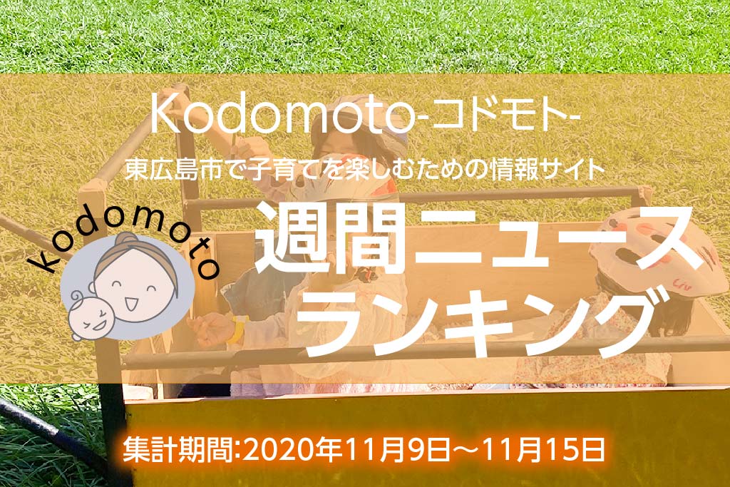 コドモトアクセス1116