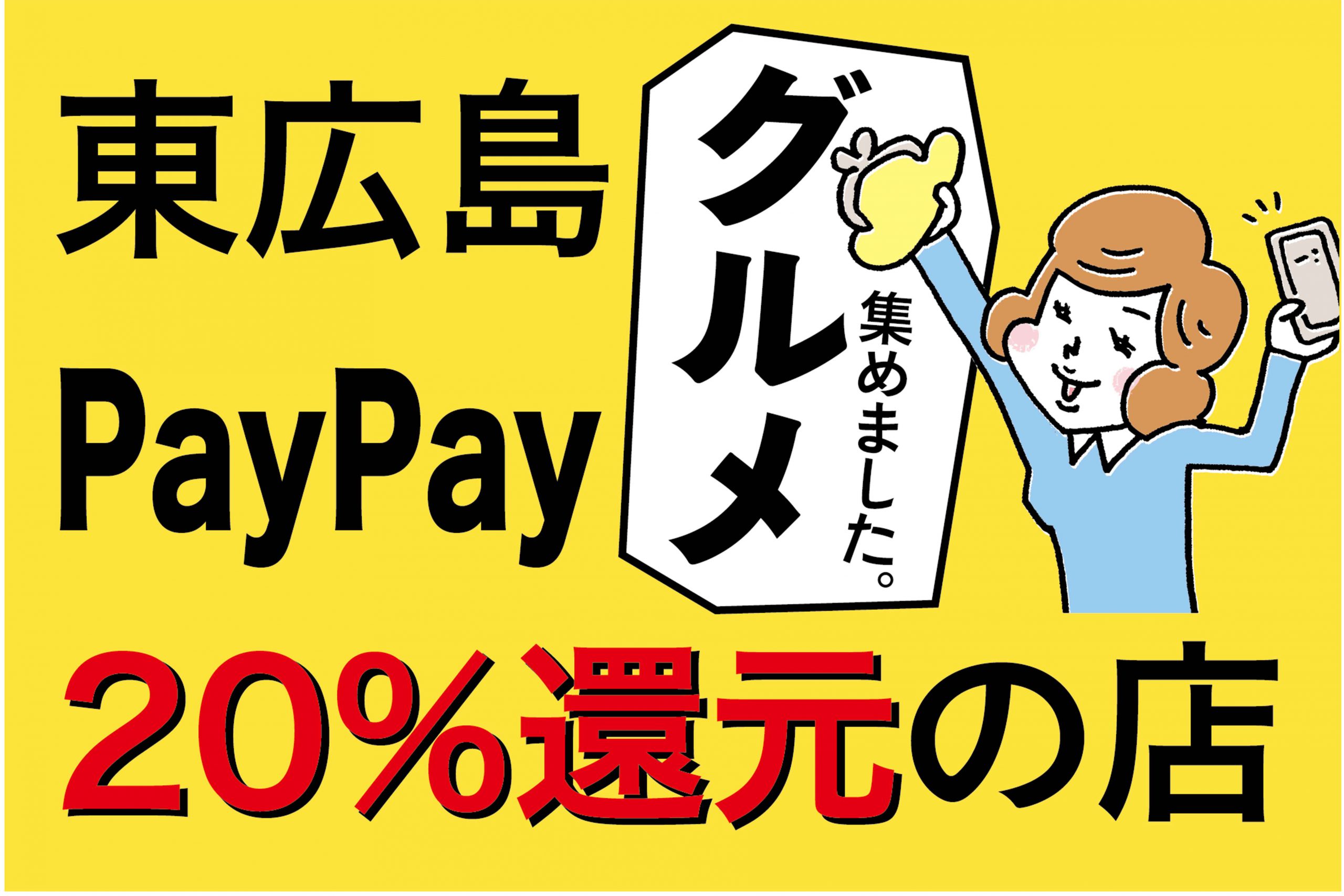 グルメペイペイ