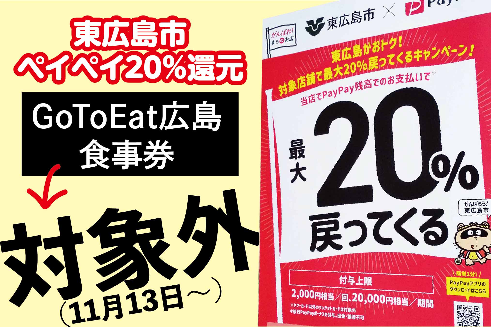 ペイペイ対象外