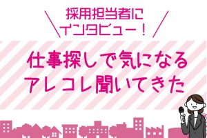 求人特集アイキャッチ