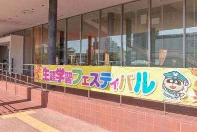 生涯学習フェスティバル入り口