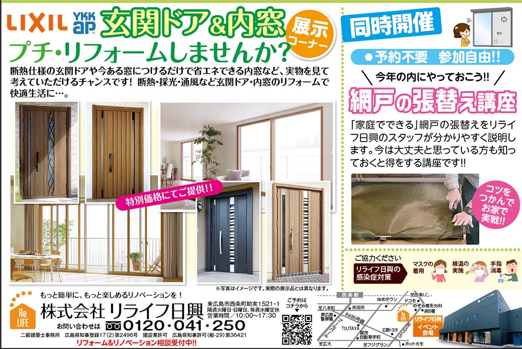 リライフ日興イベント