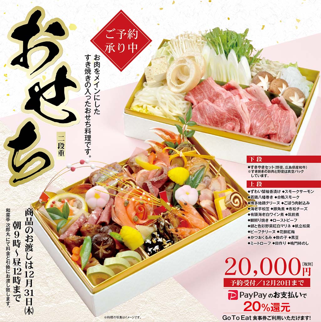 次郎丸おせち写真