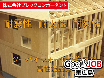 GOODJOB-株式会社プレックコンポーネント