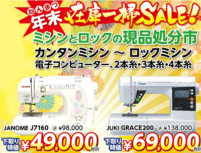 近丸ミシン_年末