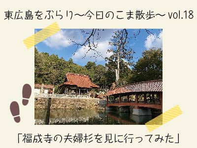 こま散歩18アイキャッチ