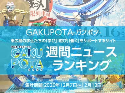 アクセスランキング-ガクポタ201214