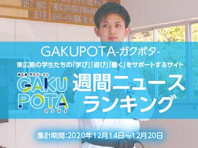 アクセスランキング_ガクポタ