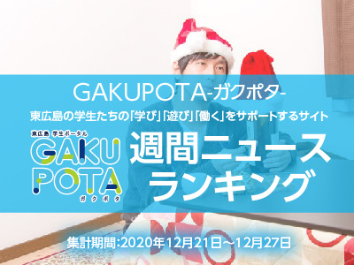 gakupota201228