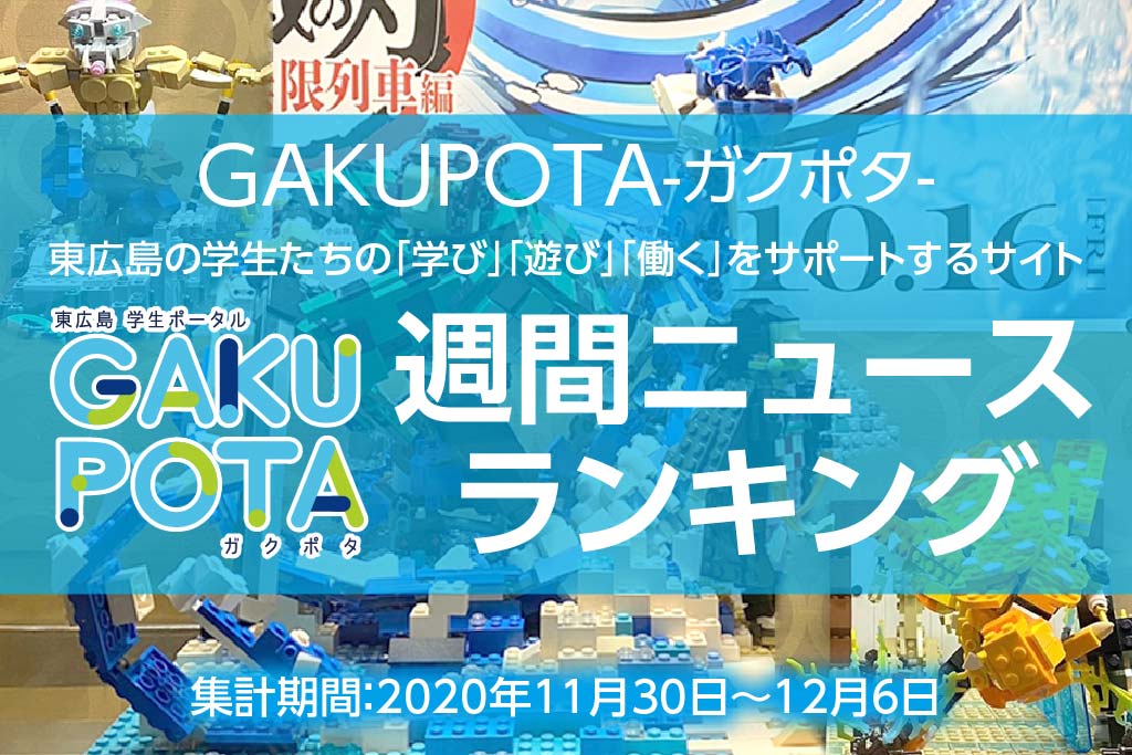 ガクポタ_アクセス20120