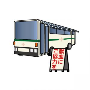 移動献血車