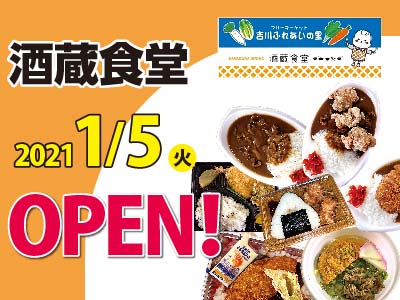 酒蔵食堂アイキャッチ