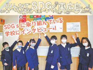 みんなでSDGs2