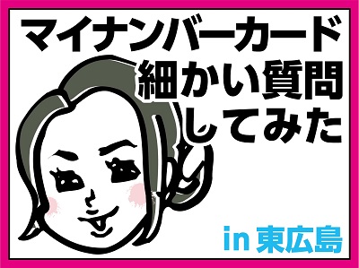 マイナンバーカードＱＡ