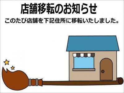 地域センター移転